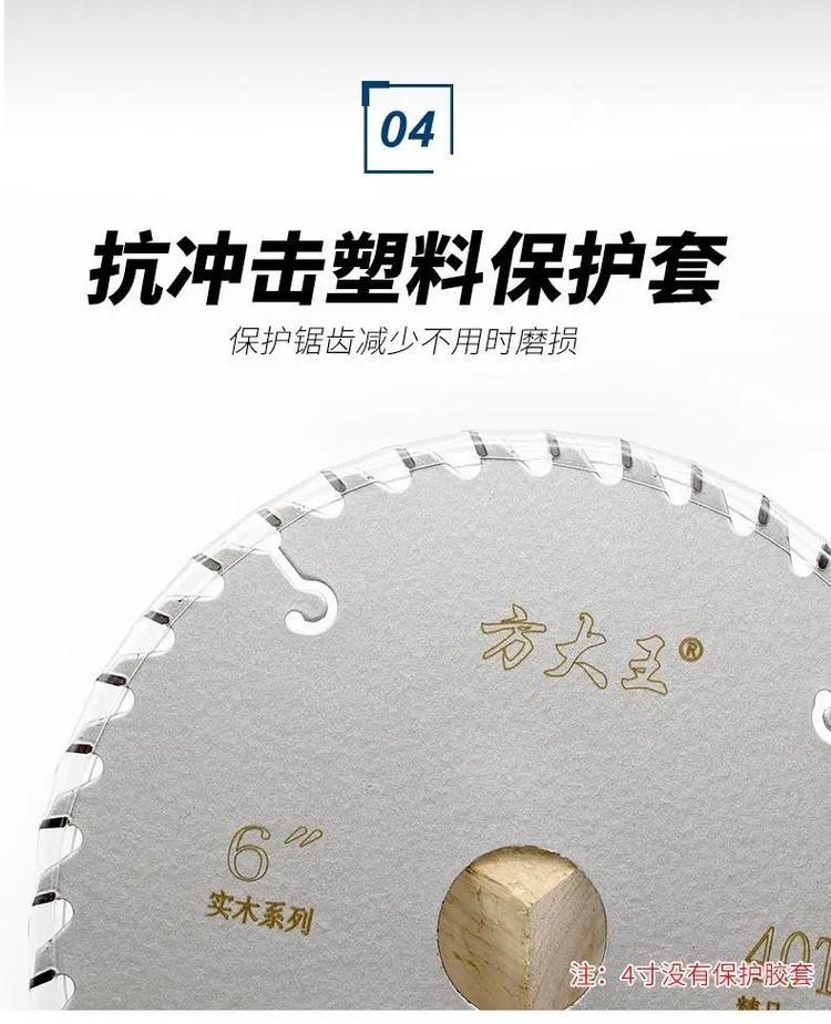 方大王裝修級木用鋸片 匠心打造的專業切割利器